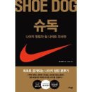 JUST DOG | 책 후기 &lt;슈 독 Shoe Dog &gt;