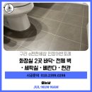 E밝은세상발전소 | 구리 e편한세상 인창어반포레 전체 케라폭시 줄눈시공후기