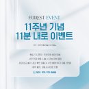 포레스트피부과의원 이미지