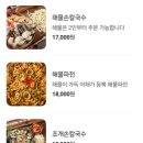 박승광해물손칼국수 - 원주시 월송석화로 428-15 | 박승광해물손칼국수