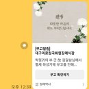 부의 ;박정귀 부군 이미지