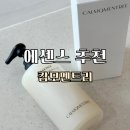 그라스뷰티 | 수분에센스 욕실에센스 캄모멘트리 레몬그라스 링클케어 에센스 후기