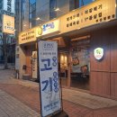 부산모전우체국 | 부산 찐 맛집 추천 동래정 정관 고기집