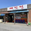 예진정 이미지