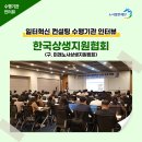 미래노사상생지원협회