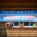 구판장식당