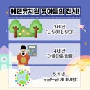 에덴유치원 이미지