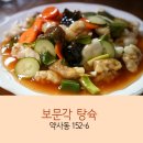 보문각 - 춘천시 약사고개길 42 | 보문각