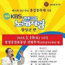 2018년 5월19일 (토) 오후1시 KBS 전국노래자랑 전남 장성군 편 녹화 공연합니다 이미지