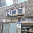 다복집 | 동인천 50년 전통 노포 스지탕맛집 다복집 후기