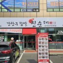 강창구찹쌀진순대 양주삼숭점 | [강창구찹쌀진순대양주삼숭점] 양주순대맛집 후기 순대국 / 야채철판볶음 추천드려요