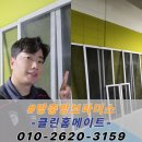 세븐일레븐 부산장전스타점 | 부산 금정구 방충망교체 장전서희스타힐스 블랙스텐 미세방충망 시공 후기