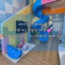 카페아이린 | 가평키즈풀빌라 아이린 키즈풀빌라 가족여행 후기👨‍👩‍👧 실내풀+키즈카페까지 완벽했던 곳!