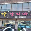 예가낙지마을 이미지