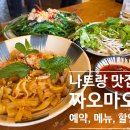 마오네 | (내돈내산) 나트랑 짜오마오(Chao Mao) 인생 맛집 후기 / 예약, 메뉴, 할인꿀팁