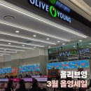 헤라뷰티살롱 | 3월 올영세일 총정리｜최대 70% 특가부터 랜덤쿠폰까지 득템 가이드