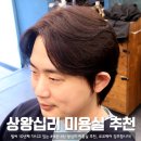 숙희헤어샵 | 상왕십리 미용실 추천 모모헤어 10년 내돈내산 단골집
