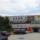 장유면옥 이미지