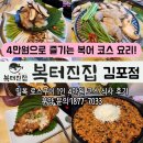 컴온독 | [경기 김포] 여러 조리법으로 입맛을 찾아주는 '복터진집 김포점' 밀복 로스구이 코스 식사 후기