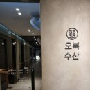 여의도 주차 2시간 가능 카이센동 맛집 오복수산