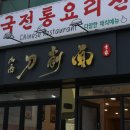 산시도삭면 이미지