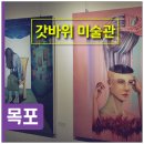 갓바위미술관 이미지