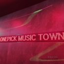원픽 뮤직타운 이미지