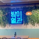 방이별관