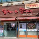 올랭이와물꾸럭구제주점 | 알찬 한끼 책임주는 제주 동문시장 근처 맛집