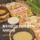 고성-거류-03-비-02 | 중국 리장고성 맛집 자자미시엔 위치 고덕지도 가격 총정리 (한국인 입맛 저격)