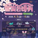 근린공원주유소 | [공지] [충남 천안] 2026 천안벚꽃버스 | 별빛한바퀴 | 뚜벅이를 위한 관광버스 | 벚꽃 명소 총정리