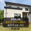 꼬마힐링전원주택 | 몸과 마음이 쉬어가는 곳, 양평 용문면 '예술인 마을' 3억대 양평전원주택매매