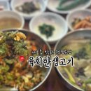 육회한생고기 이미지