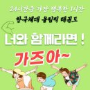 한국체대 올림픽 태권도장 이미지