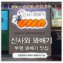 CU 부평오거리점 | 부평베이커리카페 신사와꽈배기 | 굴다리오거리카페 &amp; 부평꽈배기 솔직 후기, 굴다리오거리디저트 맛집
