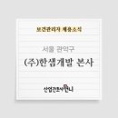 (주)한샘개발