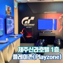 PLAYZONE(플레이존) 네이버블로그