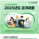 [대한산업안전협회] 2025년도 공개채용 (~10/12) 이미지