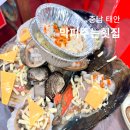 안면도조개구이 | 태안 안면도 맛집 막퍼주는 횟집 회 조개구이 세트 후기