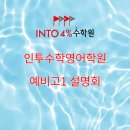 인투더수학학원