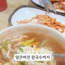 본가통채칼국수