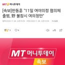 [속보]한동훈 "11일 여야의정 협의체 출범, 野 불참시 여의정만" 이미지