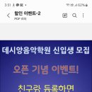 데시앙음악학원