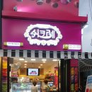 쉬크레마카롱전문점 이미지