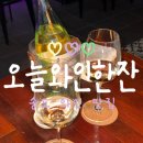 [ 인천 송도 ] 송도트리플스트리트술집 오늘와인한잔 후기