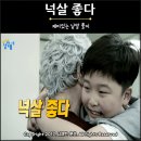 넉살 좋다 뜻 유래 이미지