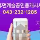휴먼공인중개사사무소 이미지