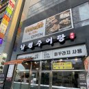 남원추어탕능곡