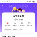 cu문막대로점 이미지