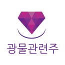 광물 관련주, 희소 자원으로 주목받는 투자 기회